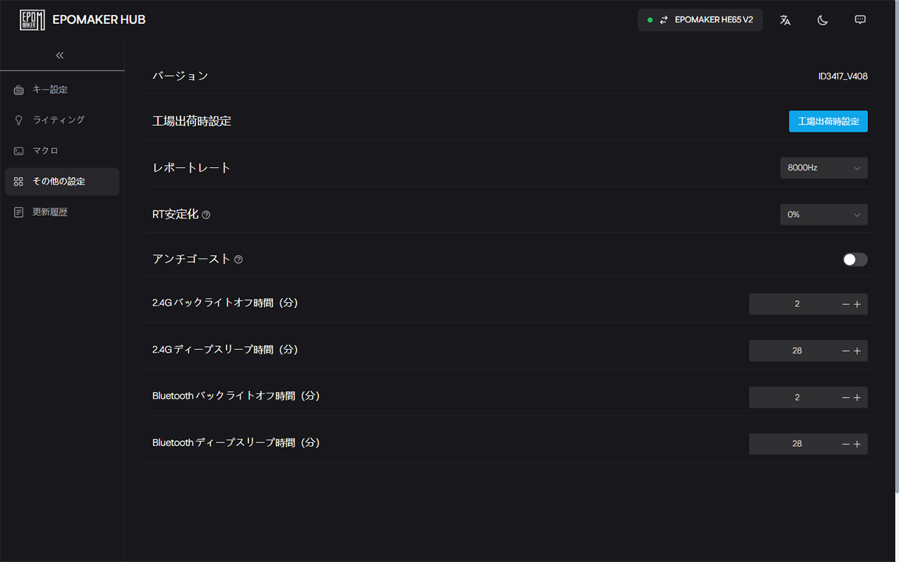 ポーリングレート設定も可能