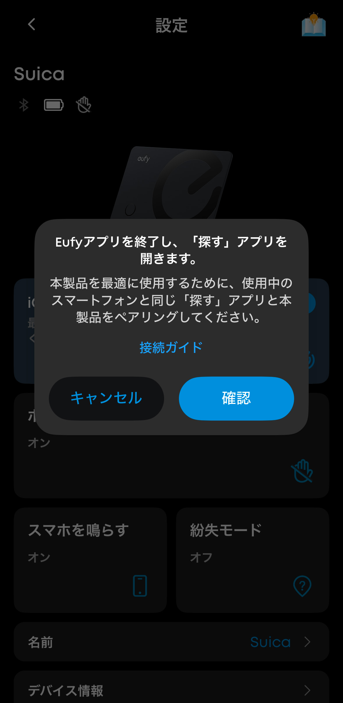 位置を探す場合、探すアプリを起動