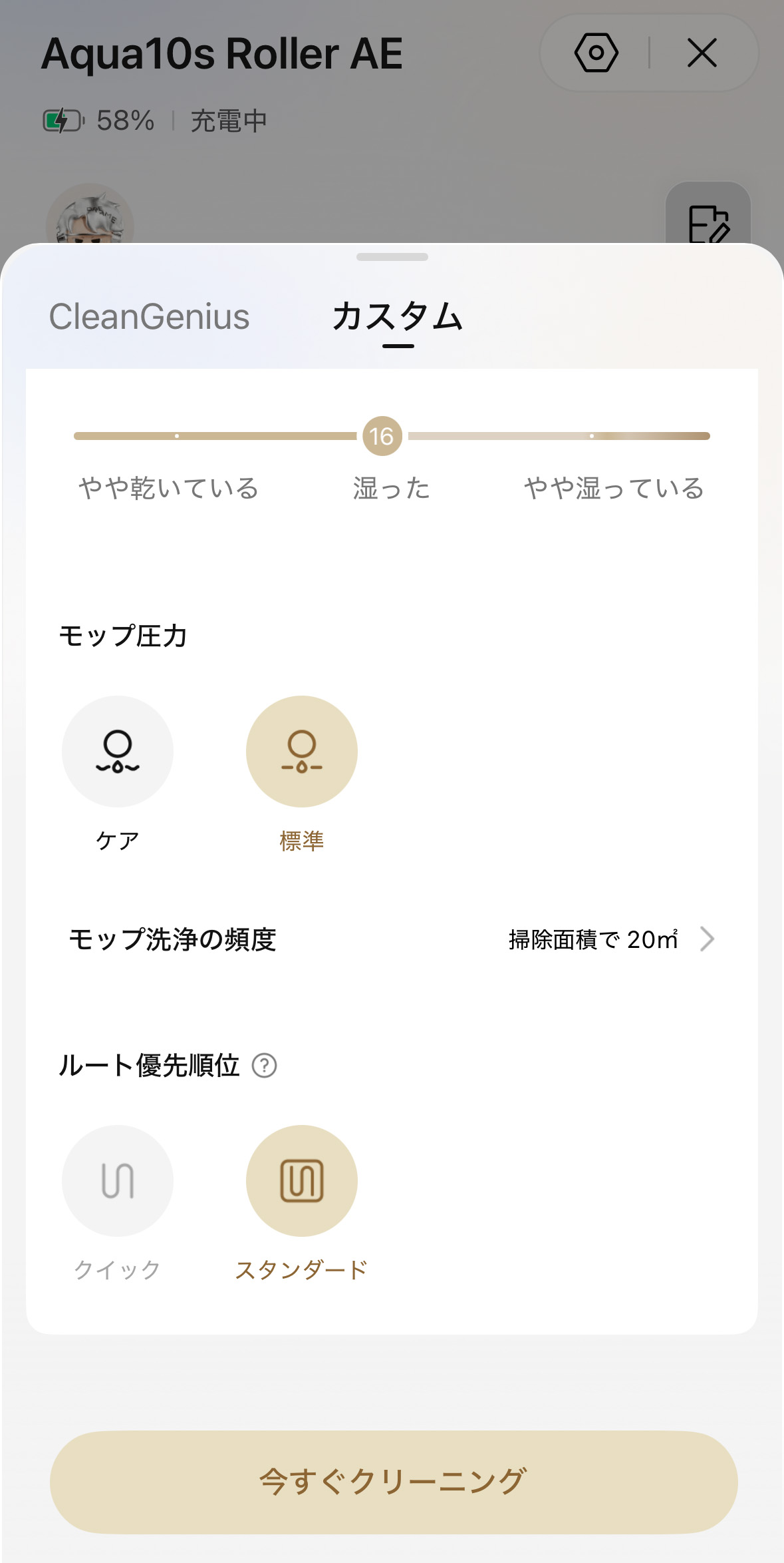 モップ圧力なんかも調整可能