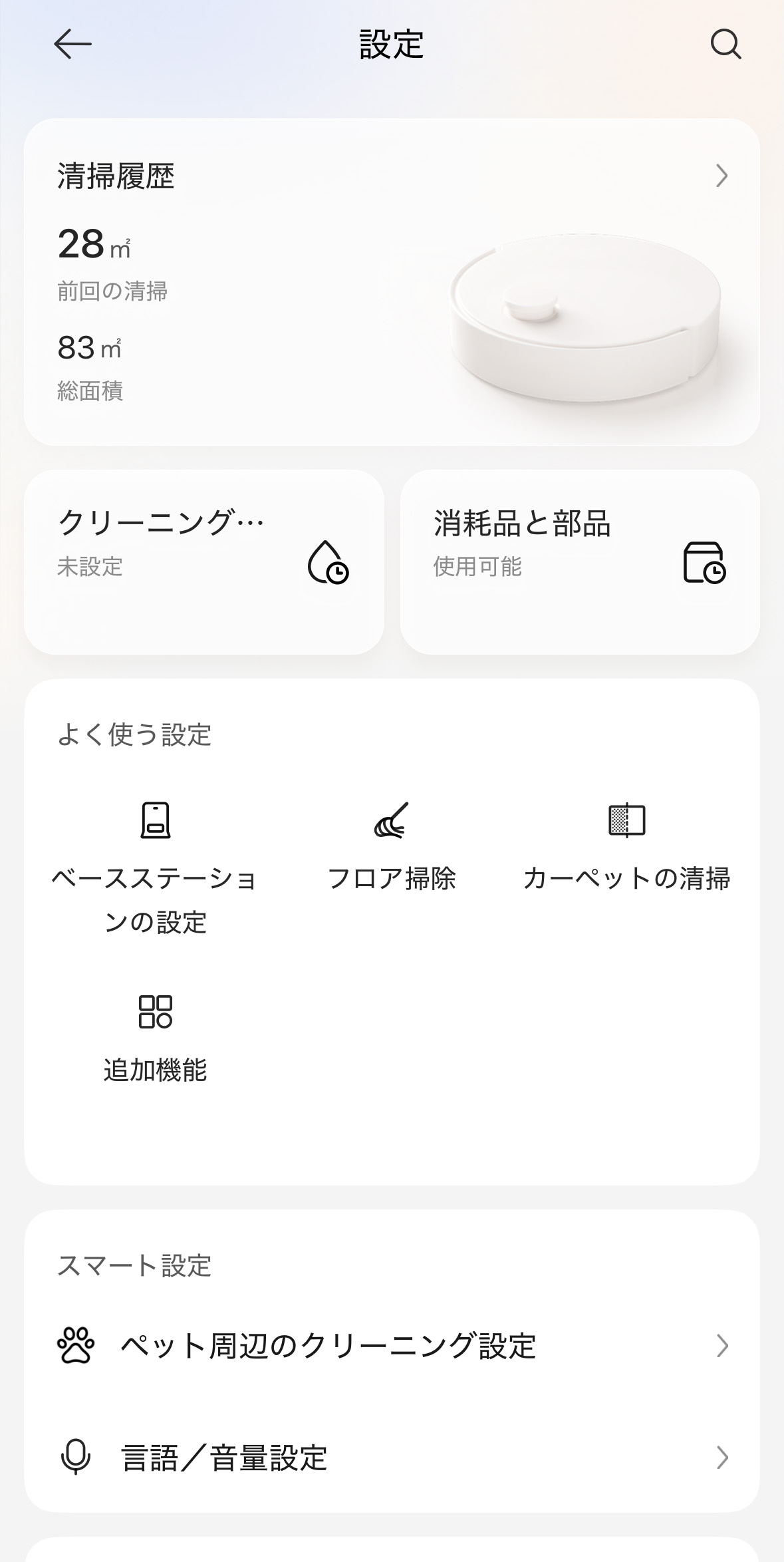 アプリの設定画面
