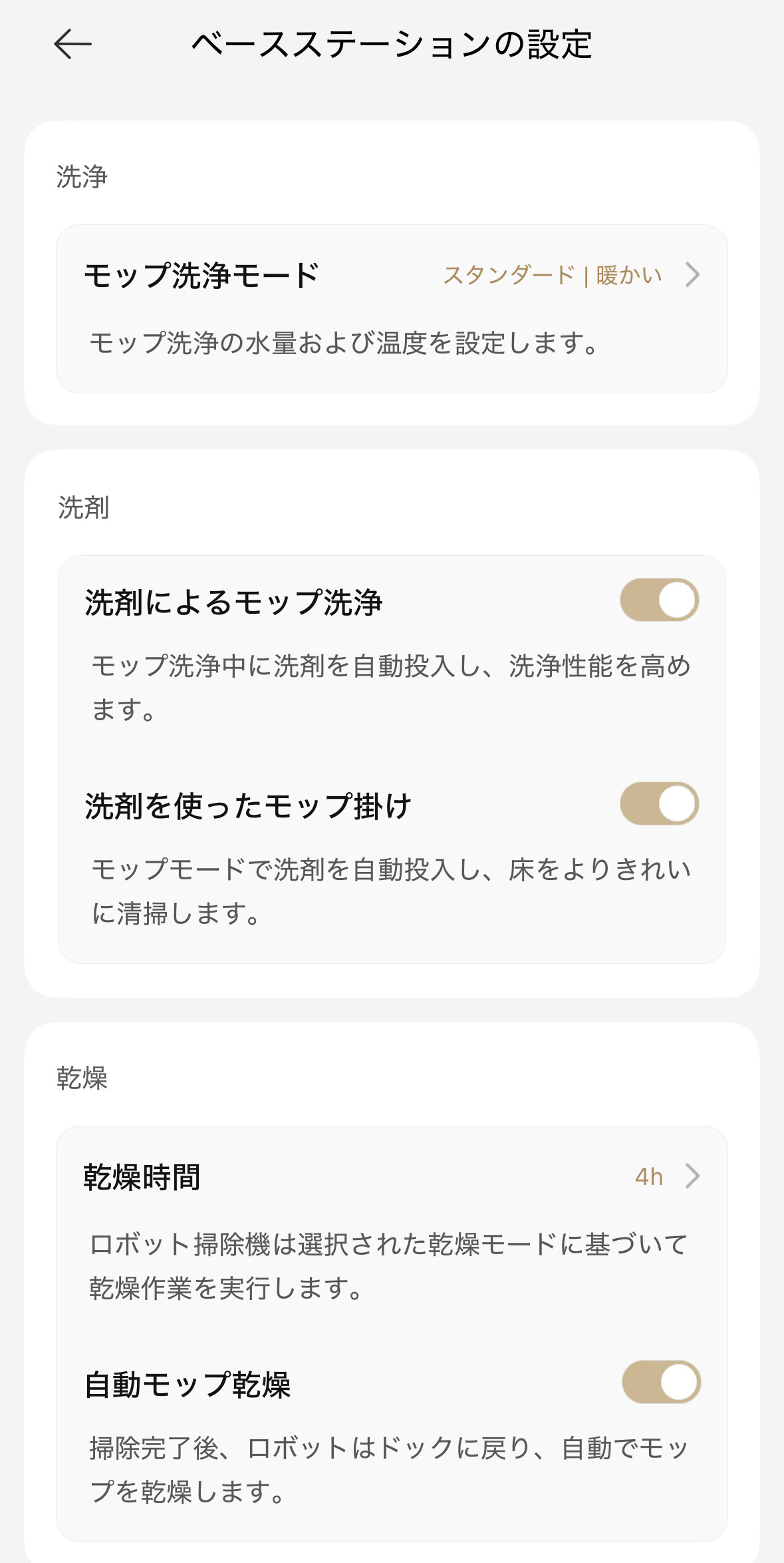 モップの洗浄乾燥時間なども変更可能