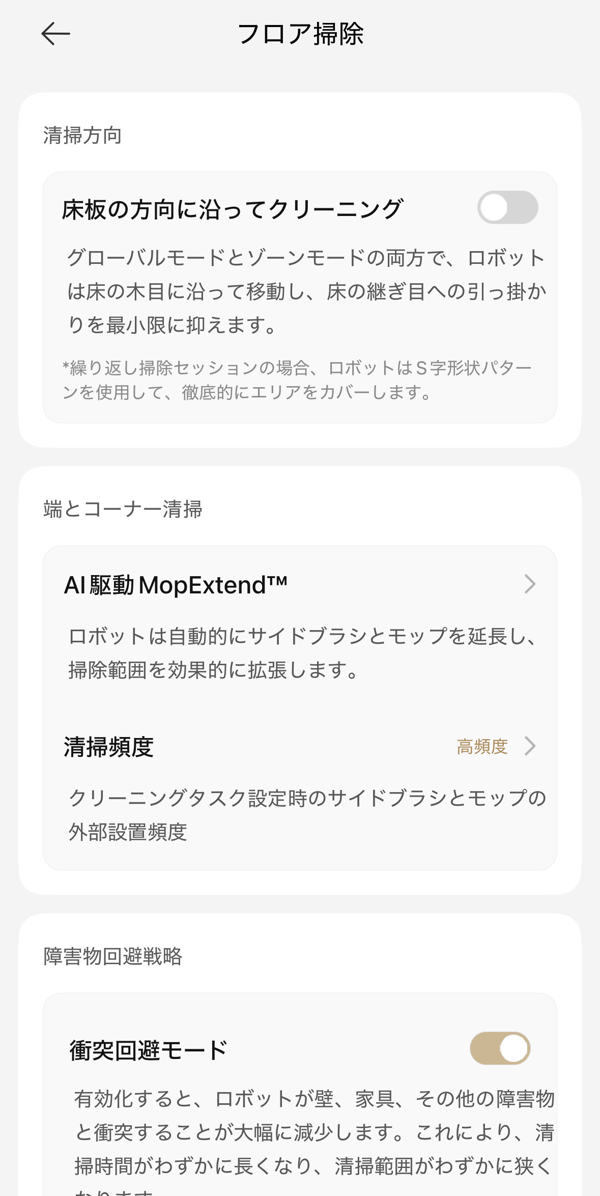 フロアの清掃設定